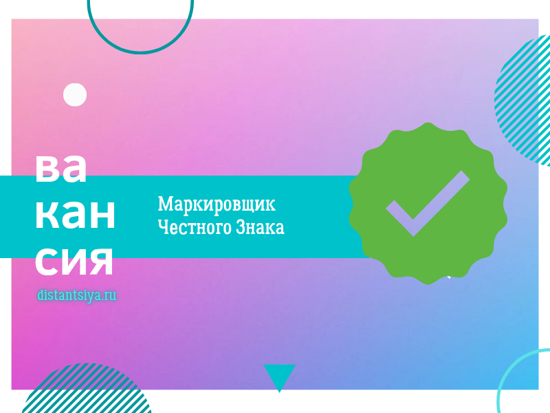 МАРКИРОВЩИК ЧЕСТНОГО ЗНАКА