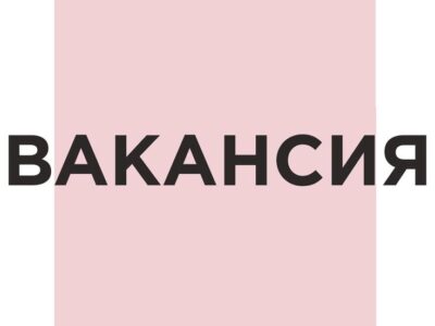 Таргетолог в агентство