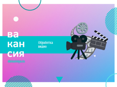 Обработка видео