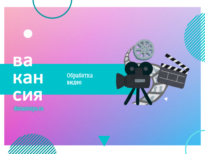 Обработка видео
