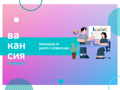 Аккаунт-менеджер / Менеджер по работе с клиентами