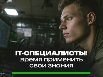 IT-специалист