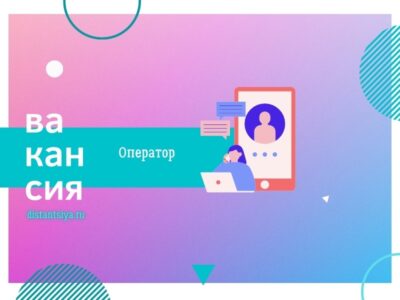 Оператор на обработку теплых заявок