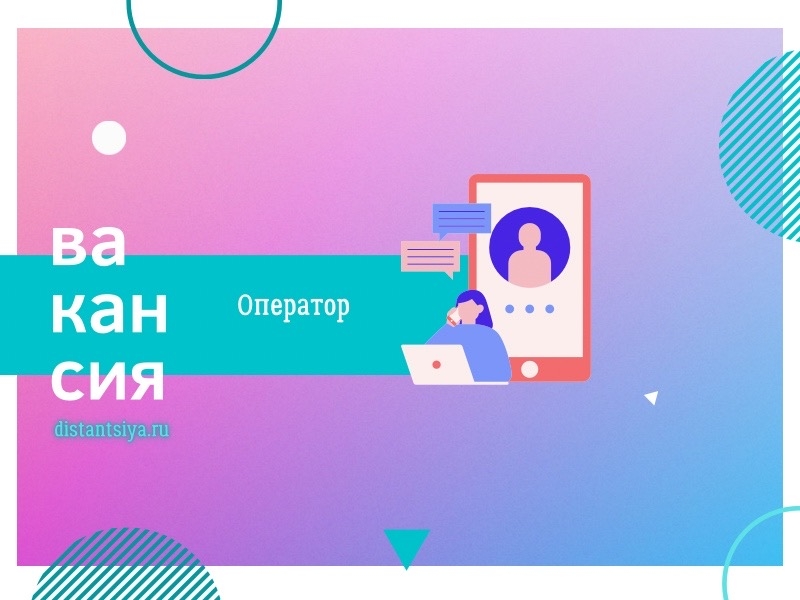 Оператор на обработку теплых заявок