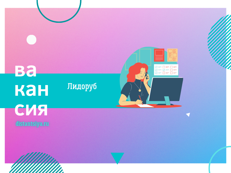 Лидоруб / Лид-менеджер
