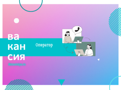 Оператор