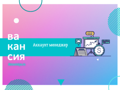 Аккаунт-менеджер