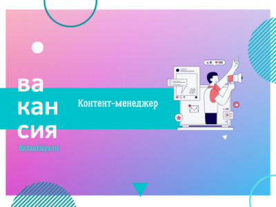 Контент менеджер
