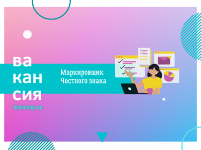 Маркировщик Честного знака