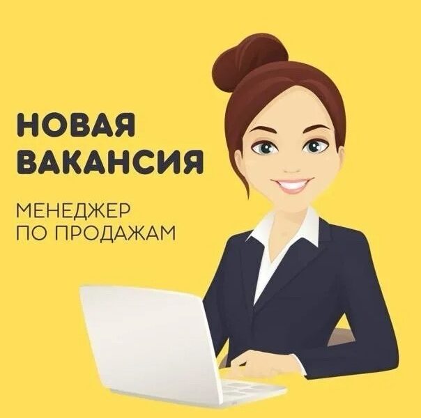Менеджер по продажам