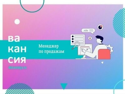 Менеджер по продажам