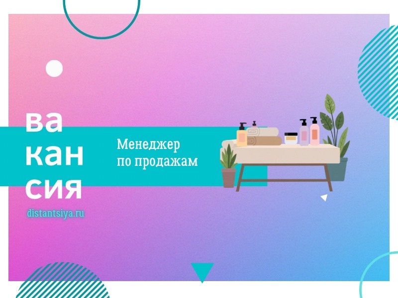Менеджер по продажам