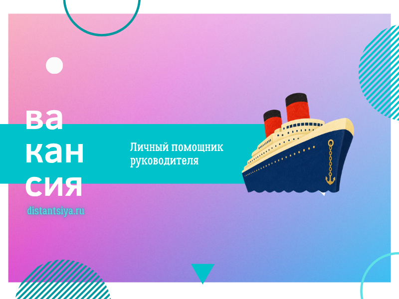 Личный помощник руководителя судоходной компании