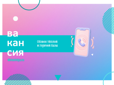 Обзвон базы
