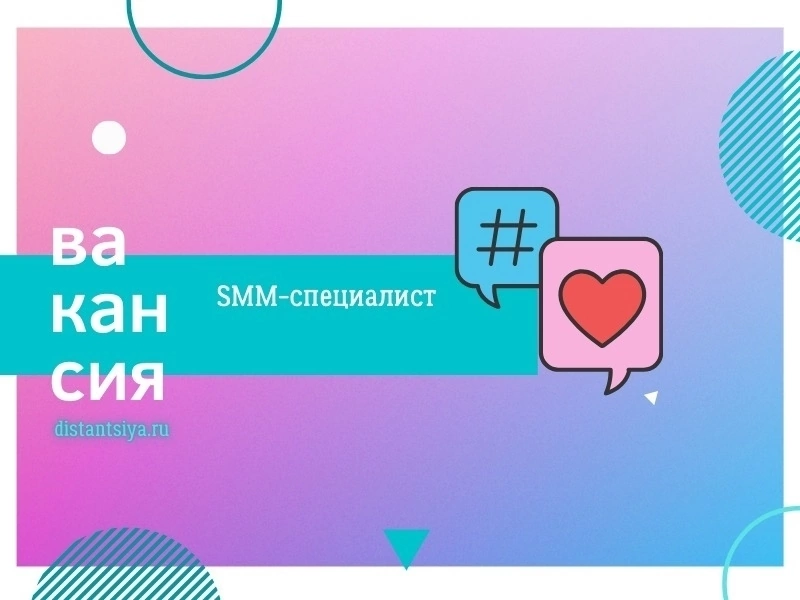 SMM-специалист