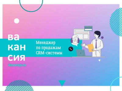 Менеджер по продажам