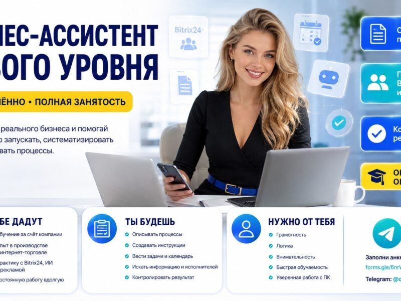 Ассистент руководителя