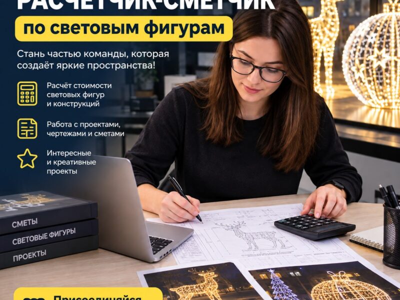 Расчётчик-сметчик