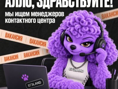 Менеджер контактного центра