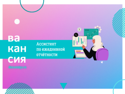 Ассистент по ежедневной отчётности