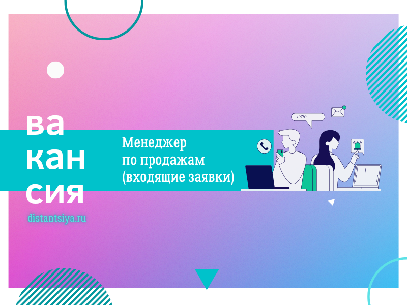 Менеджер по продажам