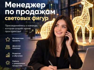 Менеджер по продажам