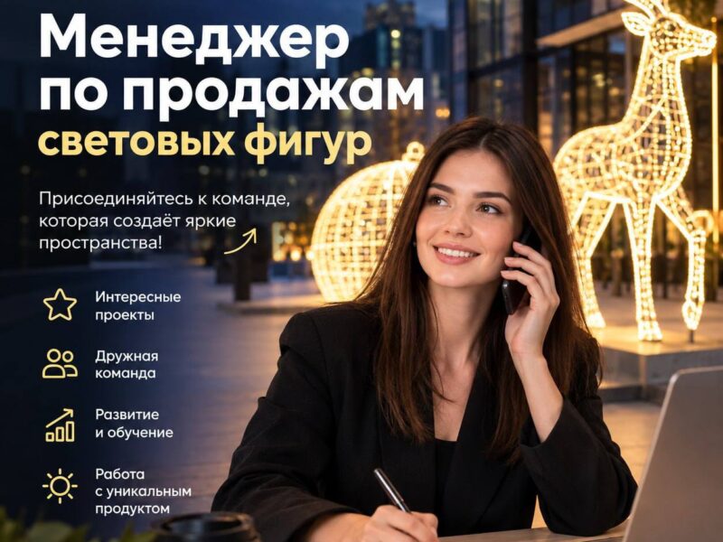 Менеджер по продажам