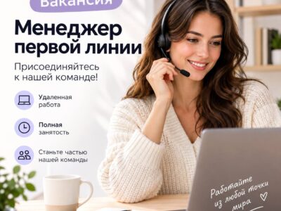 Менеджер первой линии